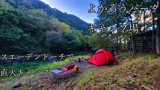 【キャンプ動画⛺】よかろうパークキャンプ場で直火キャンプ