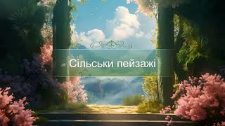 2023 Slide Show. Slide Show. Природа в кадрі. Сільські пейзажі