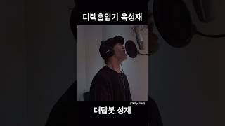 [레코딩] 아이돌 노래 한소절이 완성되는 과정 #비투비 #육성재