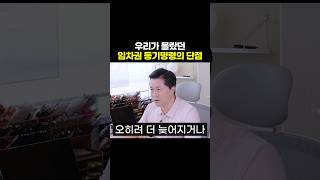 임차권 등기명령의 단점