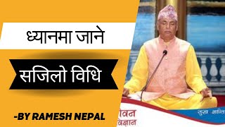 ध्यानमा जाने सजिलो विधि //How to go into deep meditation//BY Ramesh Nepal #viralvideo #video #dhyan