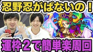 【モンスト】運枠2で簡単楽周回！徳川綱吉を3時間で運極に！【GWストライカーズ】