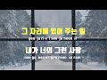 tj노래방 멜로디제거 어김없이이거리에 정승환 tj karaoke