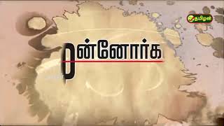 சுயமரியாதை சுடரொளி!சிவகங்கை இராமச்சந்திரனார்!வாழ்க்கை  வரலாறு!பாகம் -1