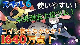 【ツムツム】警察官ジュディ 1640万点！スキル6 使いやすい奴〜！コインもなかなか！Android【tsumtsum】