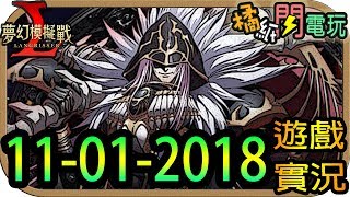 【⚡橘紙閃電玩⚡】實況紀錄 - 2018-11-01《夢幻模擬戰》｜LANGRISSER