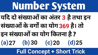 वर्गों के योग और अंतर पे आधारित प्रश्न/Number System/Problem/Short Trick/छोटी और बड़ी संख्या निकालना