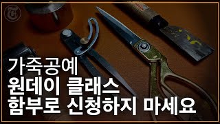 가죽공예 카드지갑 만들다가 만난 소시오패스 종특 불같은 성격으로 참교육 바로 해버리기 | 무료패턴