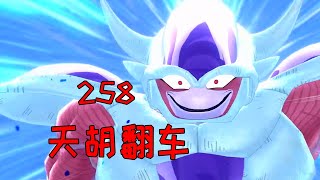 【橙汁】掉线3人依然超度大王【七龙珠破界斗士】第258期