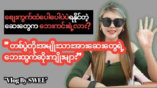 တခါသုံးအမျိုးသားအားဆေးတွေရဲ့ဆိုးကျိုးများ #health