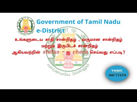 How To Check Status On Community Certificate Online And Other Certificate - Tamil tutorial How To Check Status On Community Certificate Online And Other Certificate - Tamil tutorial