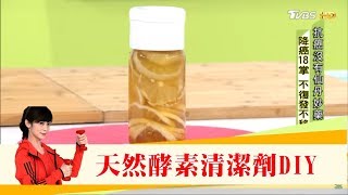 天然清潔劑！必學「鳳梨果皮酵素」DIY環保更健康 健康2.0