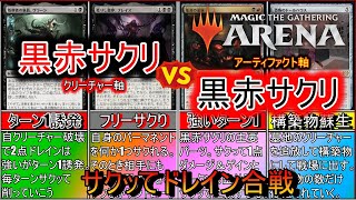 【MTGアリーナ】鬼流の金床に対してブレイズとヴラーンでサクリ返す《黒赤サクリファイス》【スタンダード2023】【ゆっくり実況】