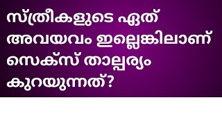 General Knowledge Malayalam | പൊതുവിജ്ഞാനം ക്വിസ്  | പ്രധാനപ്പെട്ട ചോദ്യങ്ങളും ഉത്തരങ്ങളും