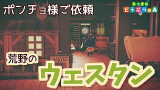 【あつ森】ポンチョ：荒野のウェスタン【ハピパラ】