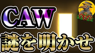 CAWの正体は P2E！？話題の謎コインを名探偵キツネが徹底推理【コウ】【仮想通貨】【P2E】【M2E】【GameFi】