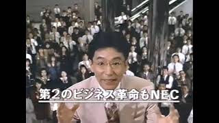 古いCM（1991：NEC）