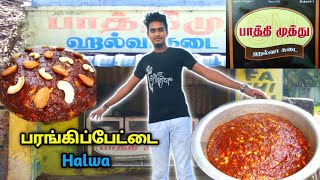 Parangipettai Halwa \\\\ Fathi muthu Halwa kadai