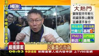 【TVBS】獨家／見面三分情？保預算　柯逐一敲門找議員