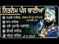 ਨਿਤਨੇਮ ਪੰਜ ਬਾਣੀਆ vol 438 nitnem sahib full path nitnem panj bania japji sahib nitnem path nitnem