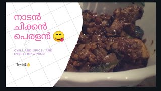 Nadan Chicken Peralan||നാടൻ ചിക്കൻ പെരളൻ😋😋||കിടുക്കാച്ചി👌👌#FidhuZz World|