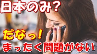 海外の反応　日本製ガラケーの人気復調に世界が賛同！「日本製はスマホを超えてるから」海外の反応 GreatJapan