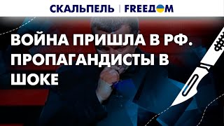 🔥 Борьба с преступной властью Путина. Кто воюет в Белгородской области? | Скальпель