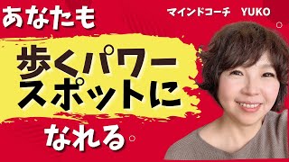 あなたの家を無料で最高のパワースポットにする方法！ポンコツは私の黒歴史・・・・。