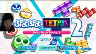 レート戦【ぷよぷよテトリス2】【puyopuyotetris2】