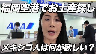 【福岡旅行】福岡空港でお土産選び！