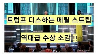 2017 골든 글로브 \