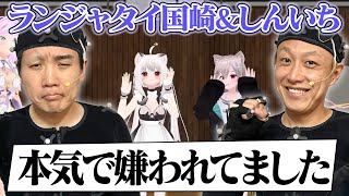 ランジャタイ国崎 尖りまくった伊藤とNSCで出会い…【VTuber】【東野幸治 ノブコブ吉村】【リアクション芸】