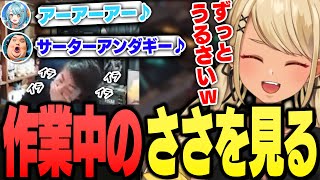 らむちとありけんがうるさい中ずっと作業していたさささんを見るきゅーちゃん【ぶいすぽっ！神成きゅぴ切り抜き】