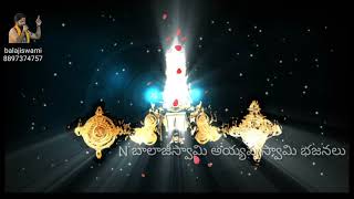 ఒక్కసారి రావాలని స్వామి | latest Balaji swami songs | okka saari raavalani Swamy.