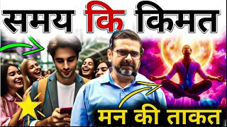 समय की कीमत 🔥 Don't waste your time | Guidance by Legend Avadh Ojha Sir | ojha sir motivation