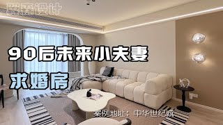 现在90后求婚都要买好房装修好然后求婚啦？他真的 我哭死