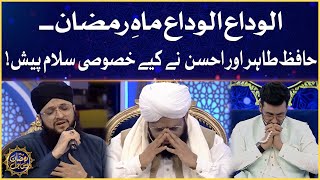 Alvida Alvida Mahe Ramzan | Hafiz Tahir Qadri | Laylat-Al-Qadr | Ramazan Mein BOL |Sehr Transmission
