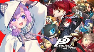 【 P5R 】完全初見！ペルソナ5 ザ・ロイヤル: P5R #４  ※ネタバレ有り【Vtuber】