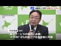 jr北海道　初乗り運賃値上げ210円に　通勤・通学定期の割引率も引き下げへ　国交省が認可　2025年４月から