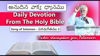 Song of Solomon 3:10 పరమగీతము // From The Holy Bible // 27th September 2020 Sunday