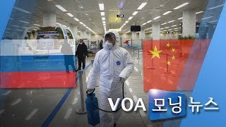 [VOA 모닝 뉴스] 2020년 2월 4일