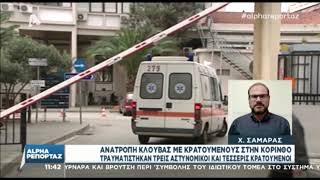 Τροχαίο με ανατροπή κλούβας της αστυνομίας