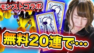 【白猫】モンスト神威を狙って無料ジャンボキャラガチャを引いてみた結果・・・！！！！【モンストコラボ】