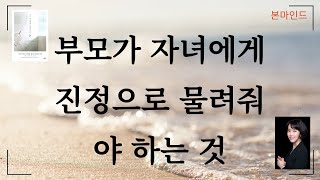 부모가 자녀에게 진정으로 물려줘야 할 것