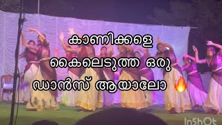 വളകിലുക്കണ കുഞ്ഞോളെ കൈക്കോട്ടിക്കളി 🔥#kaikottikali #kaikottikalidance #kaikottikalisongs