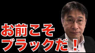 【転職ノウハウ　マインドセット編】面接官から秒でブラック認定をされている人！