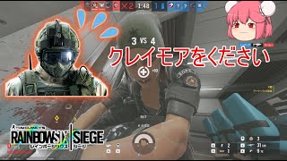 【R6S】フューズいじめて思ったけどクレイモア欲しいわ【ゆっくり実況】