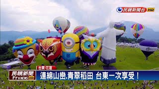 2020全球十大最好客城市 台東名列第七－民視新聞