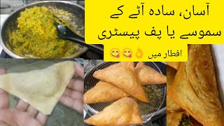 No Oven,No Maida,No baking powder & Soda |Easy & Simple Puff pastry  or Samosa | Iftar food#samosa