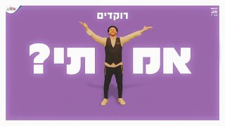 צמאה תשפ\